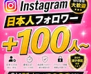 インスタグラム”日本人”フォロワー増やします 1フォロワー15円★30日保証★追加オプションでさらにお得 イメージ1