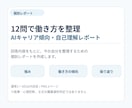 12問で働き方の傾向を個別レポートにまとめます 働き方・強み・振り返りポイントを整理 イメージ1