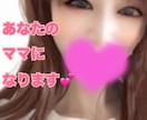 母性のある元ホステスが、あなたのママになります ママのように、あなたの話しを、優しく包み込むように聴きます♡ イメージ1