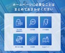丸投げOK！信頼感のあるデザインのHPを制作します 初めての方でも安心の１ヶ月保証付き！Webサイトのプロが制作 イメージ2