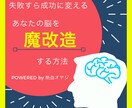 臆病脳を成功脳に変える！脳を魔改造する方法教えます 臆病脳vs成功脳の決定的違い&知らなきゃマズイ成功者の思考法 イメージ2