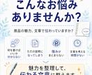 商品・サービスの魅力が伝わる説明文を作成します EC・フリマ・サービス紹介対応｜強みを整理して伝わる文章に イメージ2