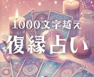 復縁＊相手の気持ちと二人の未来を占います 的確なアドバイスであなたの恋をナビゲーション♡ イメージ1