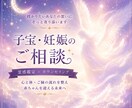 授かりを願うあなたへ｜霊感でご縁を読み解きます 授かりを願う気持ちに、静かに向き合います イメージ1