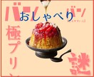ありのままの気持ち＊10分ゆるっと優しく包みます 明るいけど、パリピじゃない！あなたファーストのほどける時間◎ イメージ2