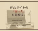 WPブログの崩れ修正・カスタマイズします 現役コーダーが隙間時間でサクッと修正！ イメージ1