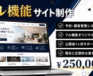 予約・管理機能付き本格サイトを制作します フル機能で競合と圧倒的な差をつけます イメージ1