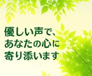 初めて歓迎◎電話で疲れた心を癒してお話聞きます 相談・雑談・悩み・人間関係・寂しい気持ちを聞かせてください イメージ3