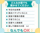 30分チャットで愚痴・雑談お聞きします 秘密厳守｜即レス｜暇つぶし｜話し相手｜本音｜気軽｜ストレス イメージ3