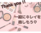 美容トークしよっ！楽しく共感と情報交換します 美容好き同士で楽しくお喋りしませんか？ イメージ10
