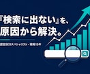 SEO対策で集客できるサイトに改善します SEO業者に任せて効果が出なかった方へ【SEO協会認定対応】 イメージ9