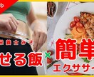 ダイエット初心者さんへのアドバイスをします 病院管理栄養士が、やさしく食事と運動のアドバイスします。 イメージ1