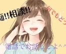 何でもお聞きします あなたのおはなし‼︎お気軽にどうぞ^ ^ イメージ1