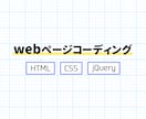 HTML/CSSでのコーディング代行いたします あなたのデザインを形にします。 イメージ1