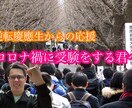 逆転合格した現役慶應生が受験相談致します 高3で偏差値40以下だって、目標は叶えられる！ イメージ7