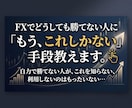 FXで勝てない人に「もうこれしかない」手段教えます 自力で勝てない人がこれを知らない、利用しないのはもったいない イメージ1