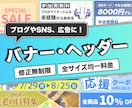 バナー・ヘッダー作成します 分かりやすくて目を惹くバナー・ヘッダー作成お任せください！ イメージ1