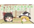 ゆっくり実況登録者数約5万人がやり方教えます ゆっくり実況登録者数約5万人が教えるゆっくり塾！！！ イメージ1