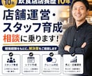 飲食店店長歴10年｜店長相談乗ります 現場経験を基に具体的に助言します イメージ1