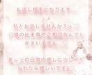 あなたに癒しを♡お話し相手になります その日あったことなどをLINE感覚で私とお話しませんか？♡ イメージ1