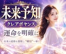 未来予知-クレアボヤンスで運命を明確にします 未来の道筋を透視し、“確信”へと導く未来予知リーディング イメージ1