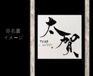 かっこいい命名書書きます 基本A4サイズ、お手持ちの額縁に合わせてサイズ変更可能です！ イメージ3