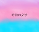 派遣で働く女性の悩みや職場のモヤモヤを聞きます 評価や関係性を気にせずに、あなたの本音を話せる場です。 イメージ7