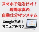 Google完結！写真自動仕分けシステム作ります 写真をスマホで送るだけ。専門用語なしで事務作業を自動化！ イメージ1