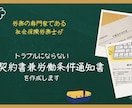 雇用契約書兼労働条件通知書を作成します 契約も通知もまとめて安心サポート＆スピーディー！ イメージ1