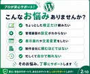 WordPressの修正・更新・設定を代行します 小さな修正3点まで丁寧に対応します イメージ2