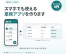 スマホで使える顧客管理・業務アプリを作ります データはスプシに保存。サーバー代0円で使える業務アプリ イメージ1