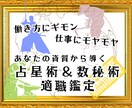適職、相応しい働き方、占星術＆数秘術で鑑定します 今の仕事に自信が持てない、やりたいことと違う等、迷ったらぜひ イメージ1
