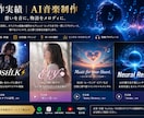 AI音楽・BGMを用途に合わせて制作します 想いを音楽に。AIで理想の楽曲を制作します。 イメージ5
