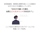 採用面接でアピールできる質問の回答を作成します 採用側が求める回答を面接でアピール！現役面接官が作成！ イメージ2
