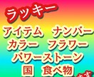 あなた専用ラッキー開運アイテム、いっぱい教えます 運気アップ！願いが叶う！幸せになれる！生年月日で開運できます イメージ1