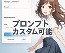 カスタム可能AIイラスト用プロンプト生成ツールます 自分専用に完全カスタム＆保存可能！プロンプト生成ツール販売！ イメージ1