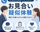 沈黙が怖い方へ！お見合いを疑似体験できます 「何を話そう…」を本番前に解消しませんか イメージ1