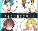 SNS・LINE等で好印象なアイコン描きます 可愛い・カッコいい・スタイリッシュなアイコンで印象づけよう！ イメージ1