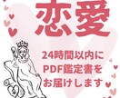 恋愛｜24時間以内にタロット鑑定書をお届けします 追いかけるだけの恋愛ではなくお互いに信頼し合い愛される未来へ イメージ1