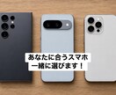 スマホの機種選びをお手伝いします あなたに合うスマホ選びを丁寧にサポートします イメージ1