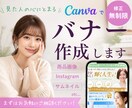 女性デザイナーが目を引くバナーを作成いたします 集客・売上UP ! WEB画像制作受承ります。ご相談ください イメージ1