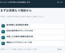ホームページのHTMLとCSSを修正します 静的サイトの見た目を3か所まで調整 イメージ10