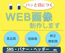 ターゲットに響く、魅力的なバナーを制作します 広告・SNS・ECサイト用等、目的に合わせたバナーを制作 イメージ1