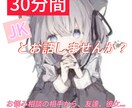 甘々JKと30分間お話できます 相談相手もお友達にもなれちゃいますっ！ イメージ1