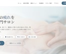 すぐに使える格安ホームページテンプレート販売します 整体院・整骨院用サイト！商用利用もOK イメージ1