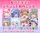 アニメーション対応◎かわいいスタンプを作成します 企業実績多数有！YouTube・Twitch・LINE☆ イメージ1