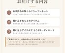 人前に立つ日の服、手持ち服で好印象コーデ提案します 顔出し・通話なし｜元アパレル販売歴8年の視点で服選びを後押し イメージ2