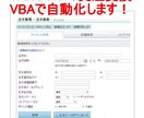 ネットショップ受注の自動転記ファイルを作成します ネットショップでDLした資料の自動転記ファイルを作成 イメージ3