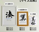 最短1日！飾りやすいB5サイズの命名書を制作します 筆文字オーダー命名書｜B5サイズ・額付き イメージ5