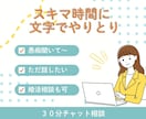 LINE感覚で３０分⭐️お話や愚痴などお聞きします ⭐️お悩み・雑談・推しの話・ちょっとした恋愛婚活相談もOK！ イメージ1